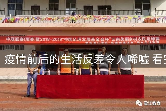疫情前后的生活反差令人唏嘘 看完这个我懂了